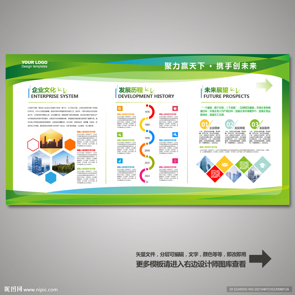 展板背景 绿色展板 企业展板