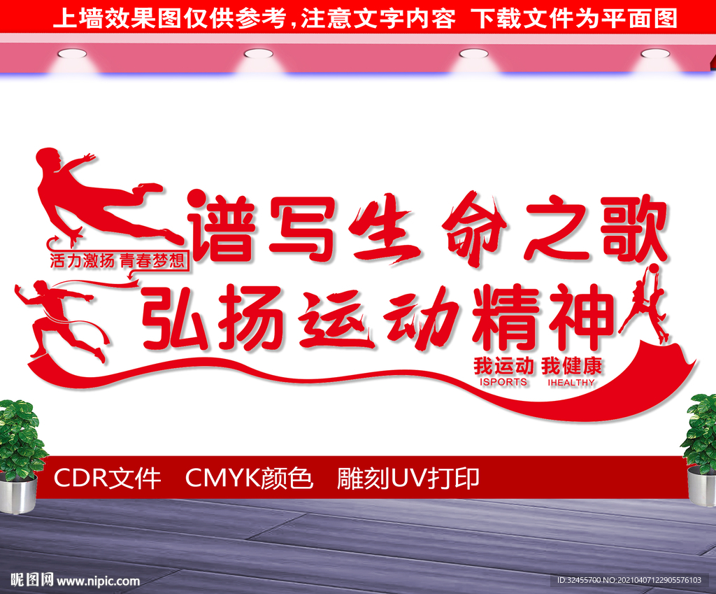运动文化墙