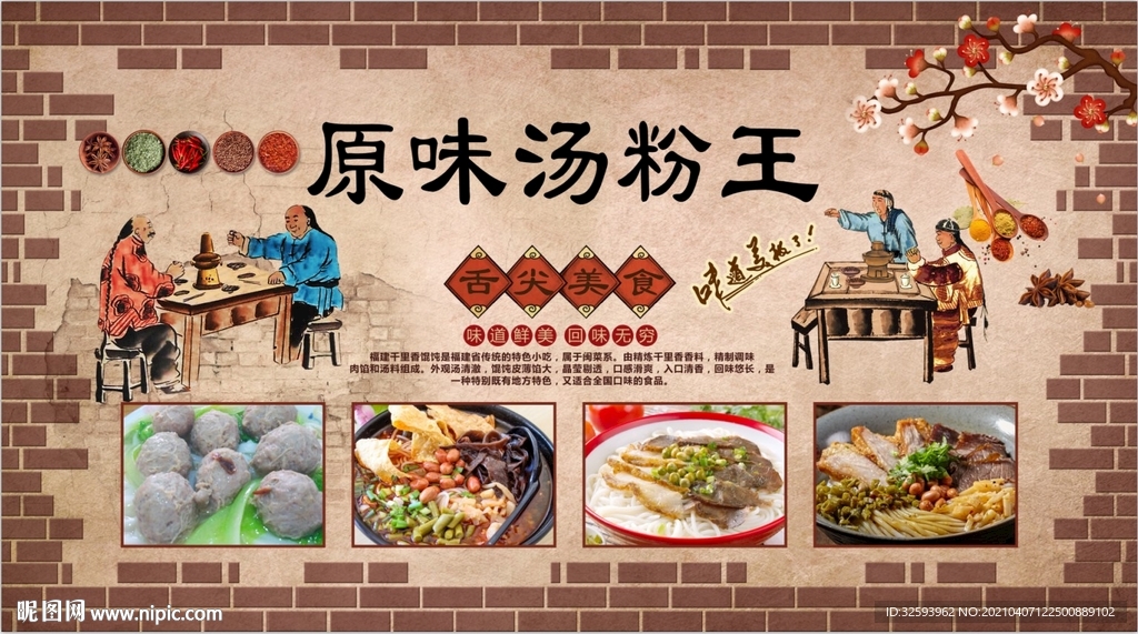 汤粉王背景墙