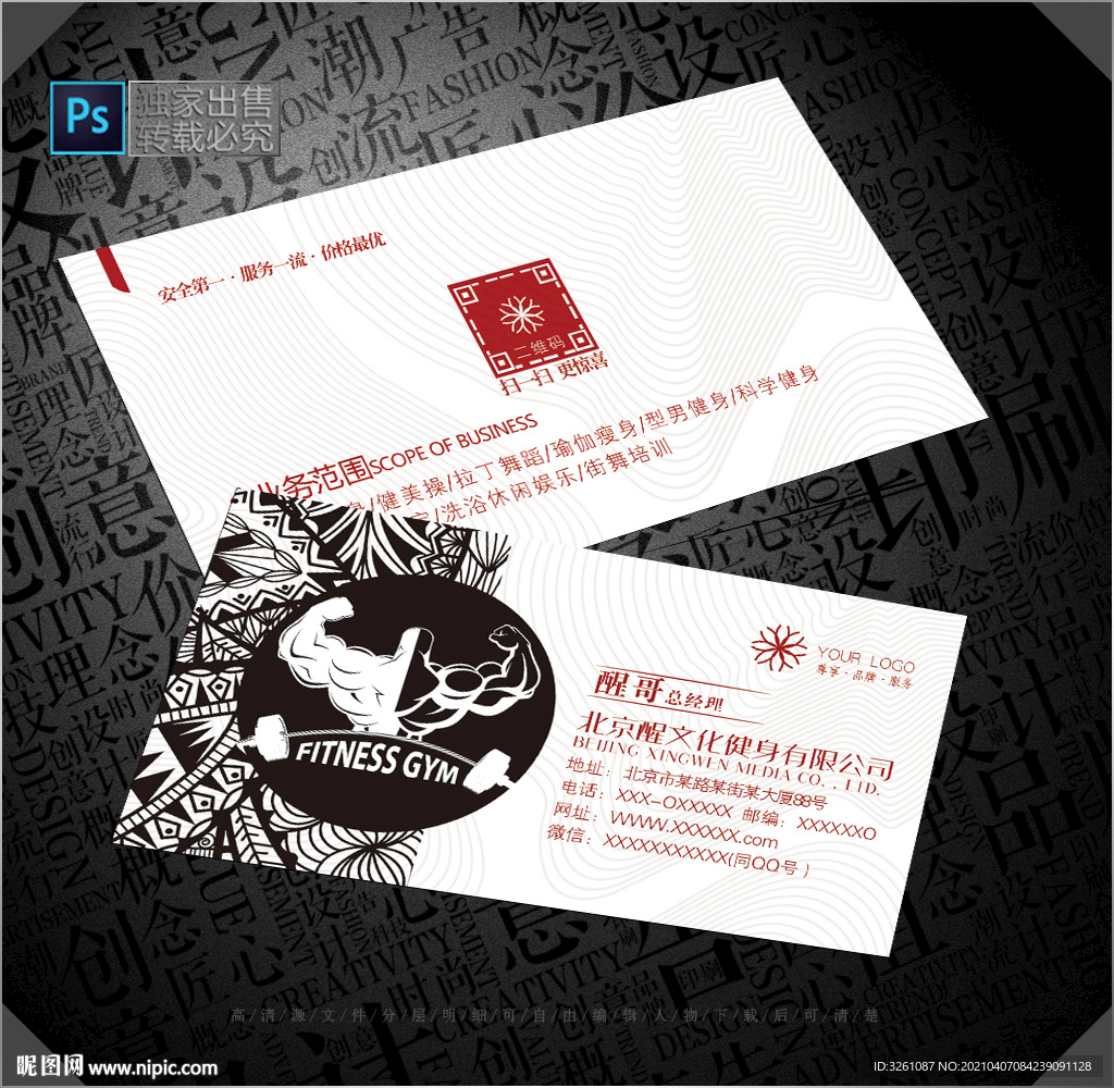健身房名片