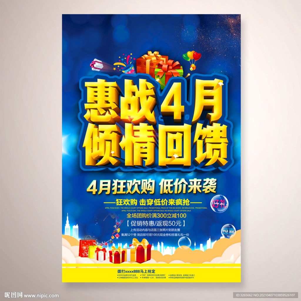 惠战4月促销活动