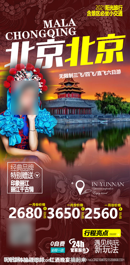 北京北京旅游海报