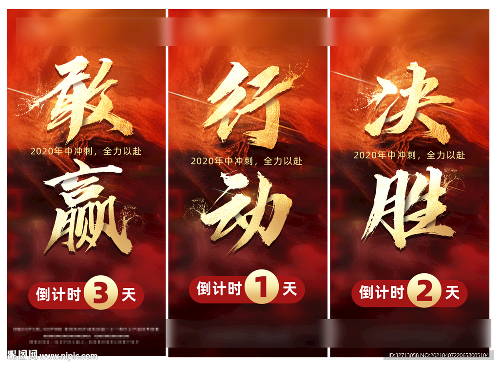年终冲刺-倒计时