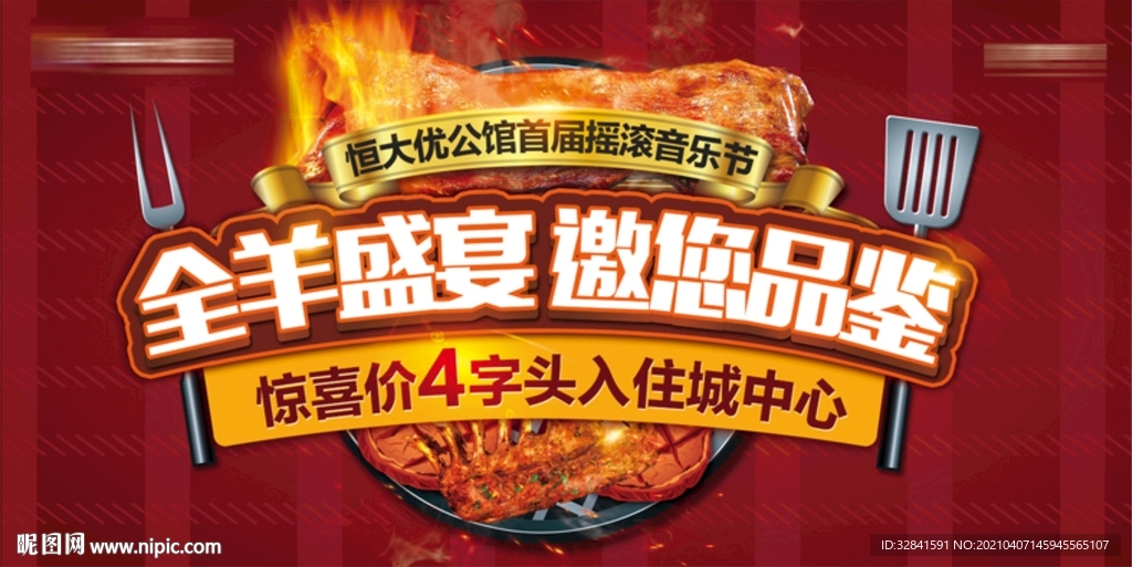 美食节 全羊宴