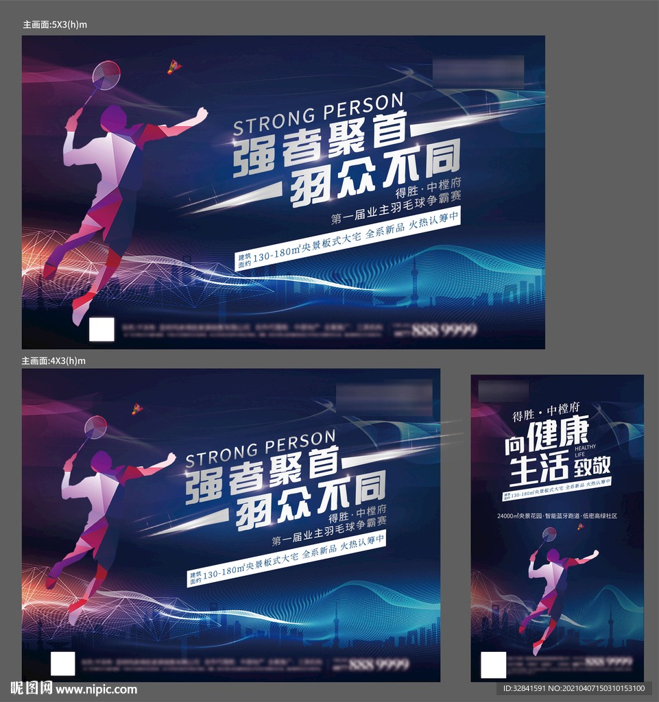 羽毛球活动