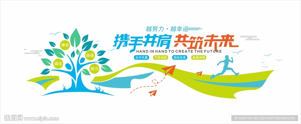 企业标语文化墙