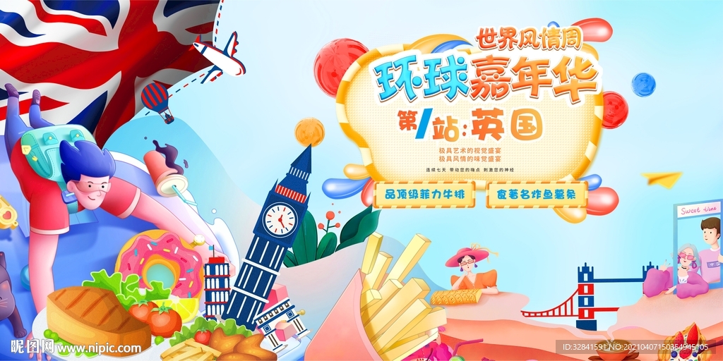 美食嘉年华