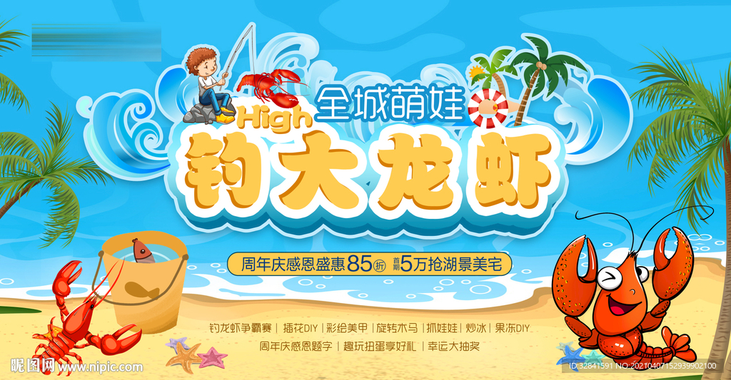 钓龙虾活动