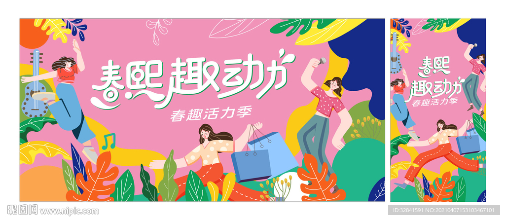春游 春天