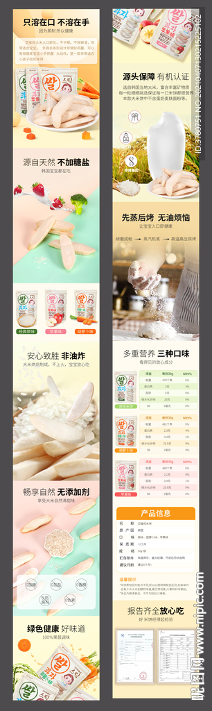 米饼详情页面