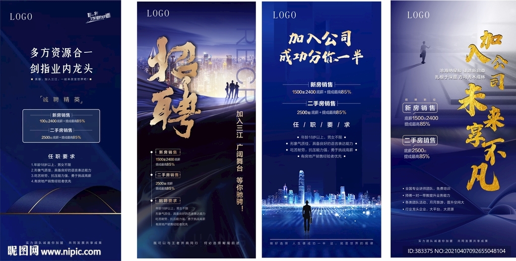 房产中介招聘海报