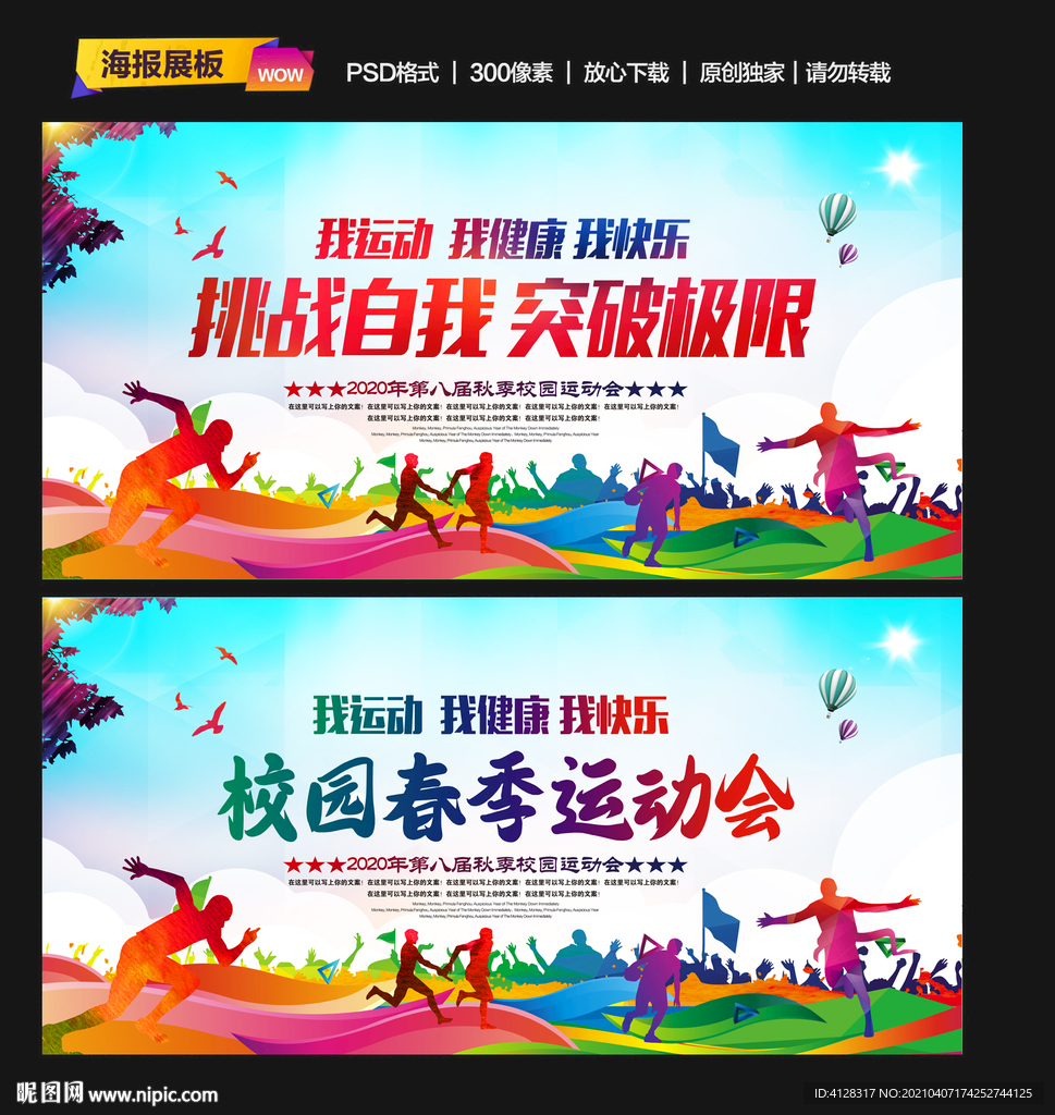 校园运动会