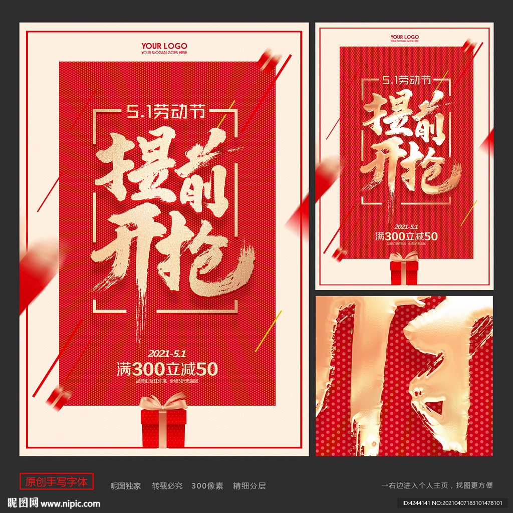 五一促销海报