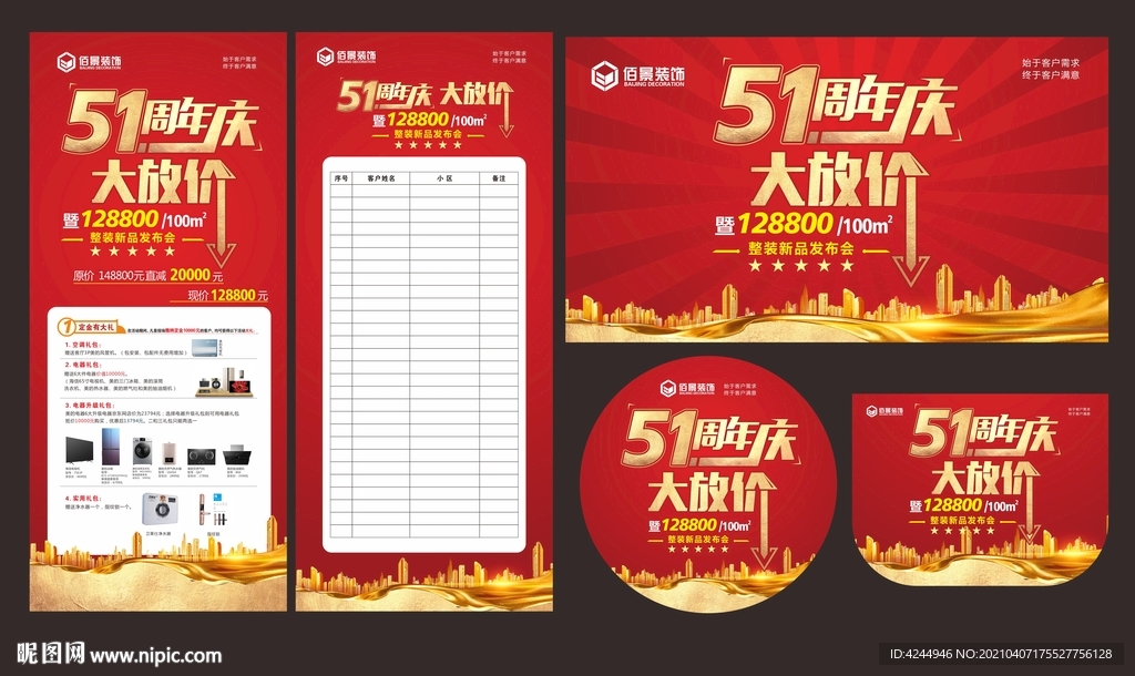 装修公司活动广告