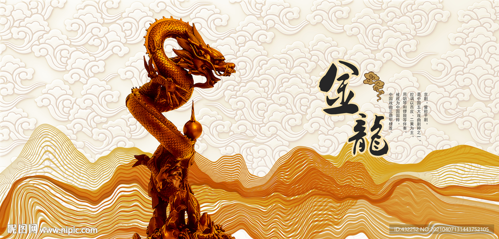 金龙
