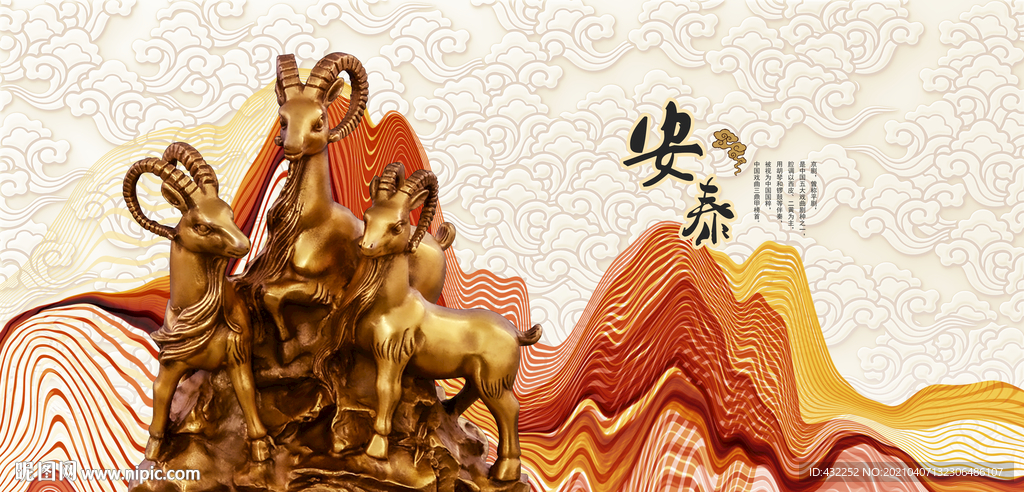 三阳开泰