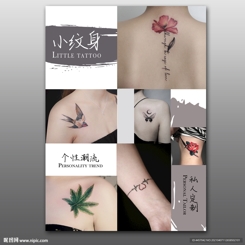 纹身