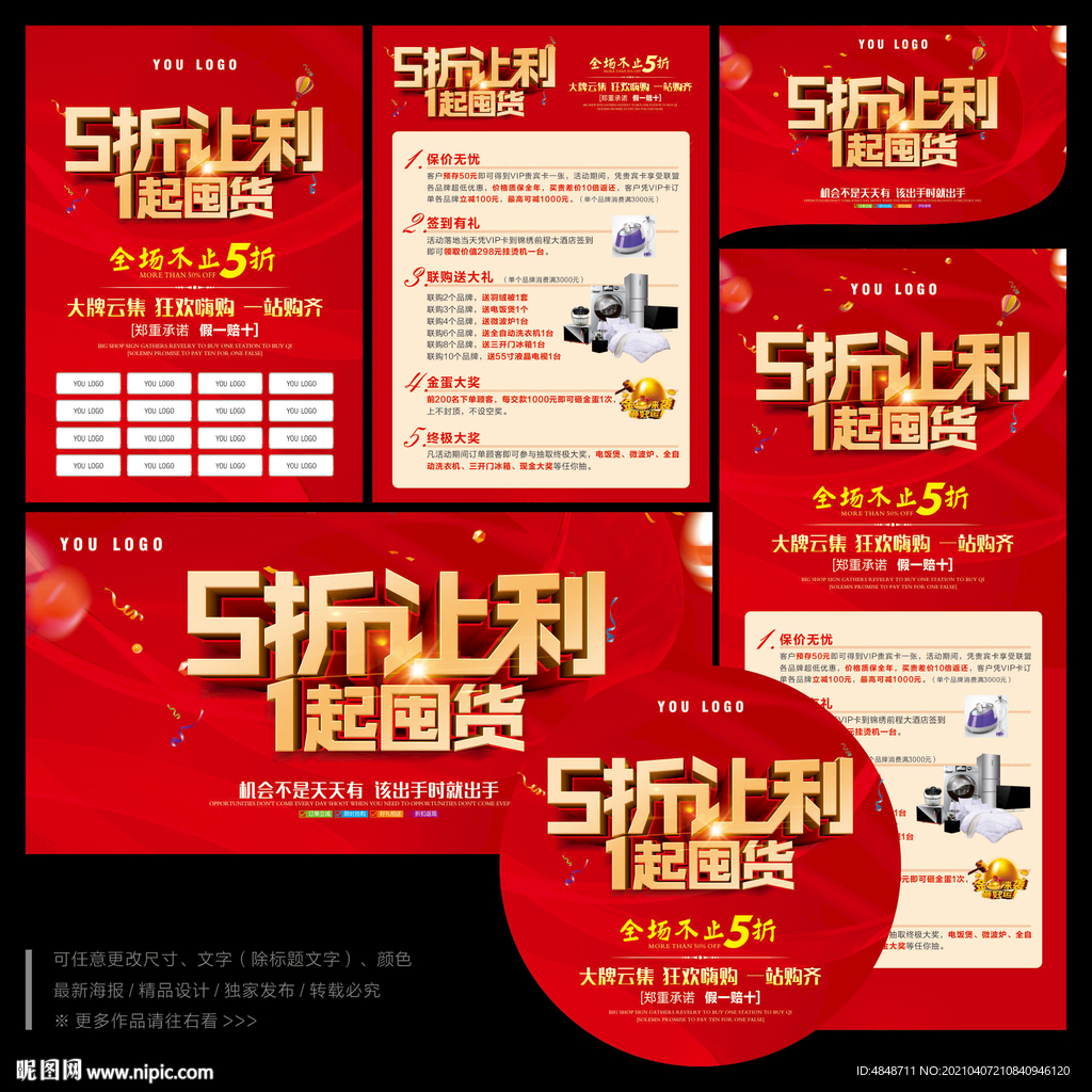 51促销海报