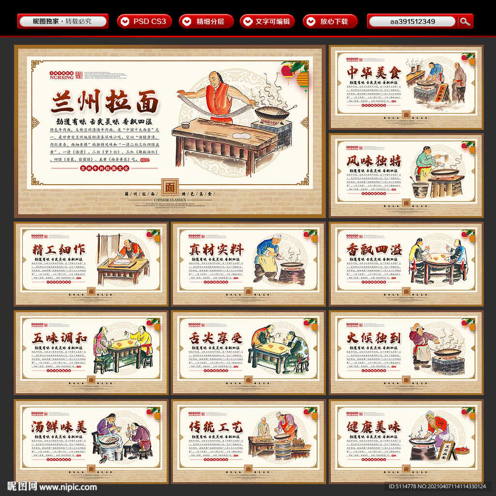 兰州牛肉拉面