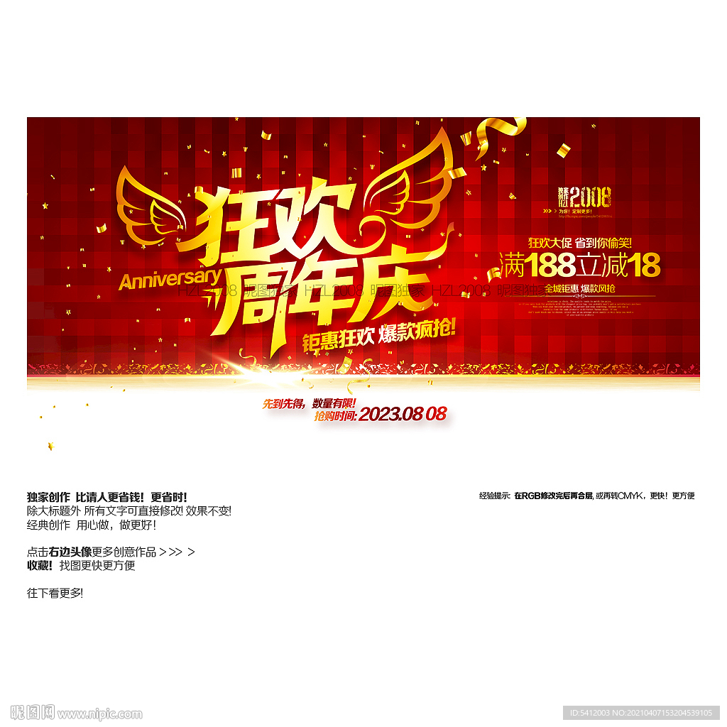 狂欢周年庆
