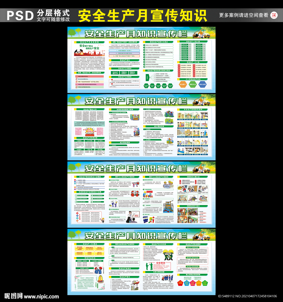 2021年全国安全生产月