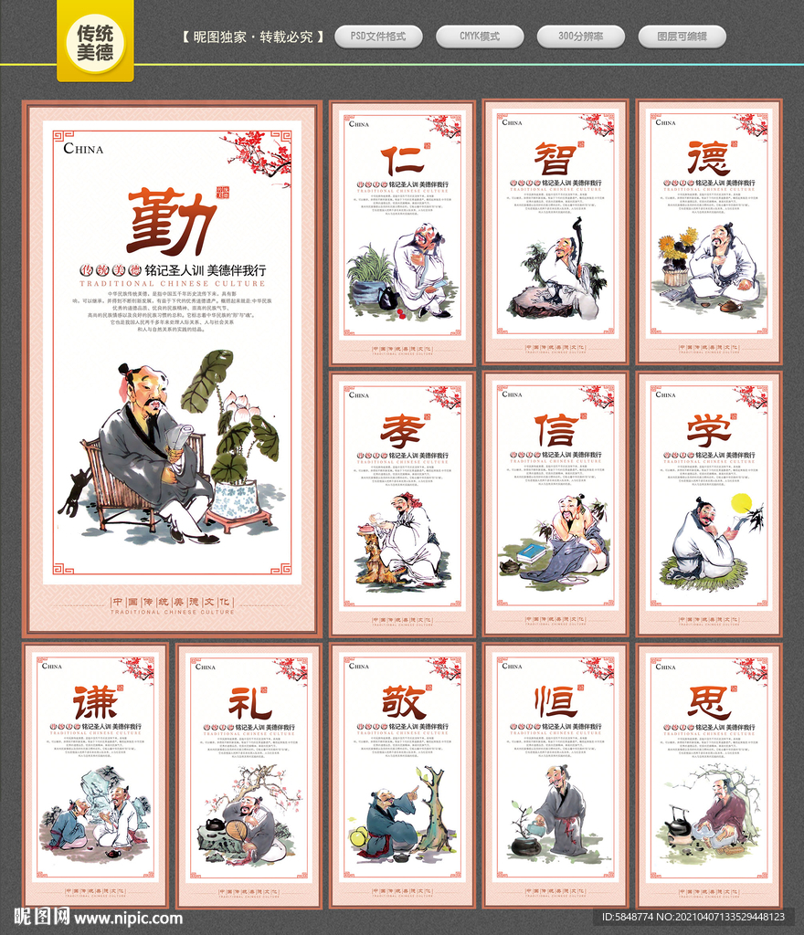 传统美德