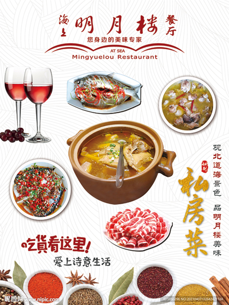 美食海报