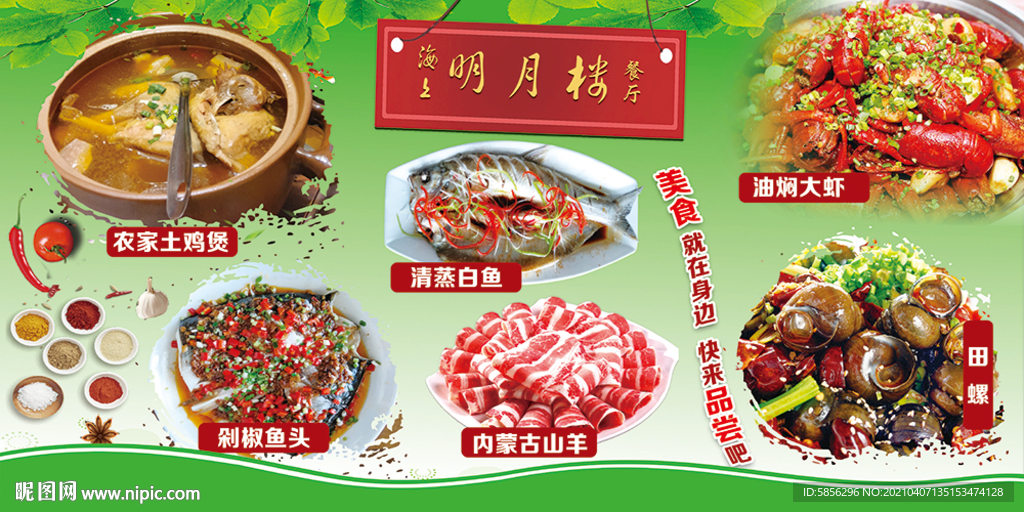 美食海报