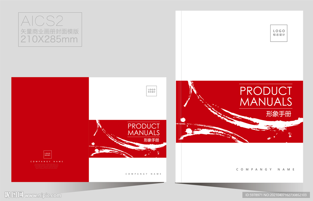 广告公司画册封面