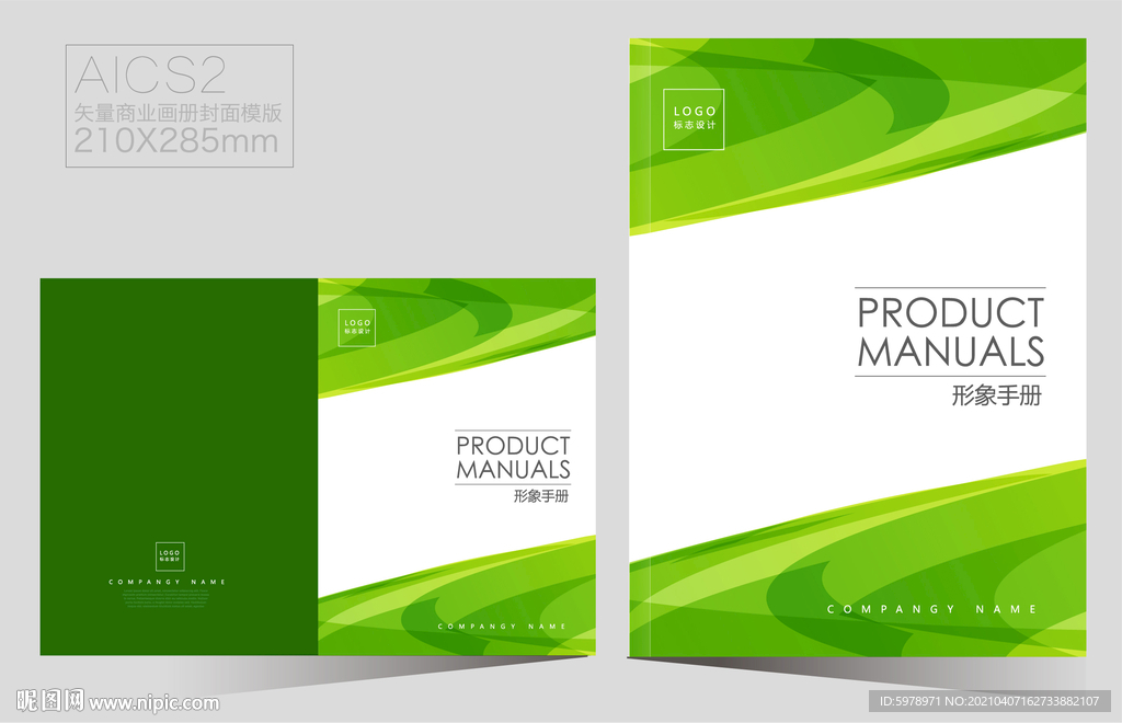 绿色画册封面
