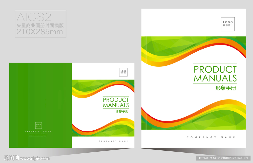 动感宣传册封面