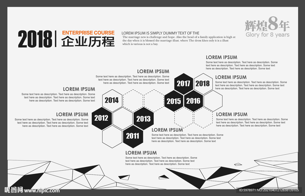 企业历程墙 