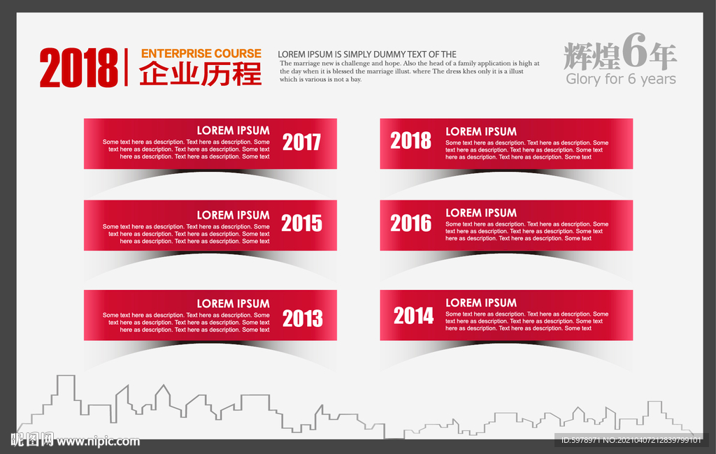 公司发展历程