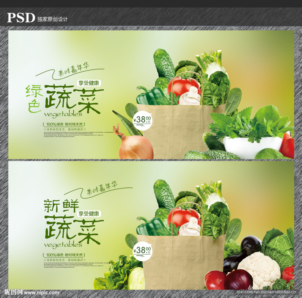 蔬菜海报