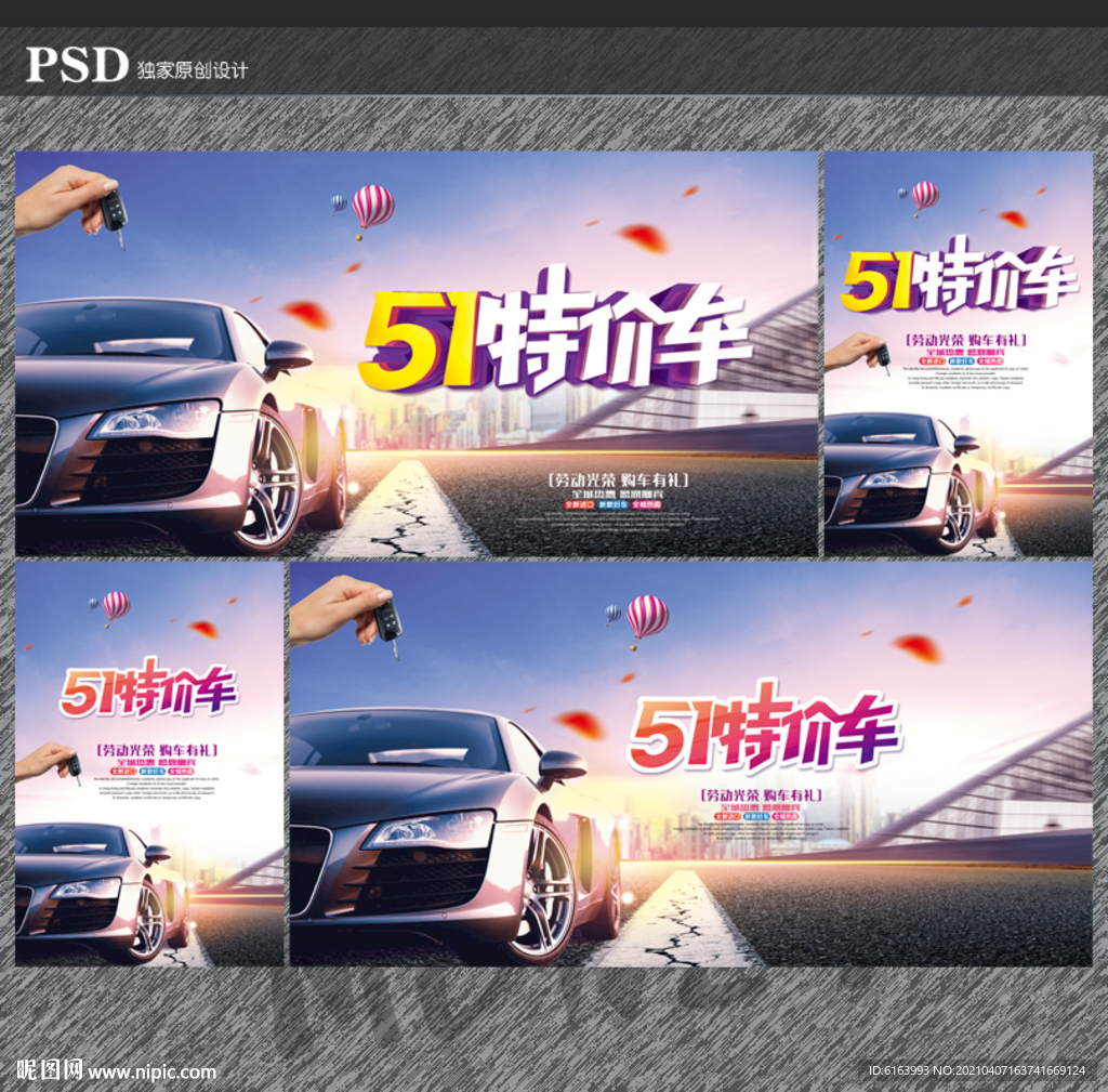 特价车