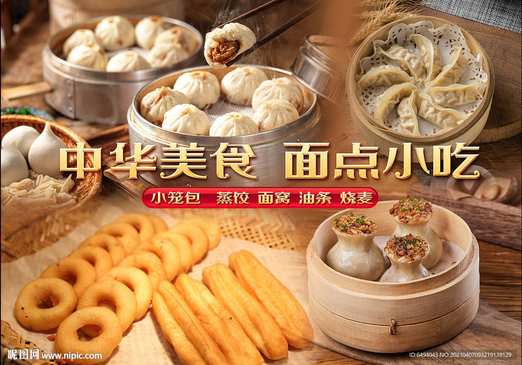 中华美食面点小吃灯箱片