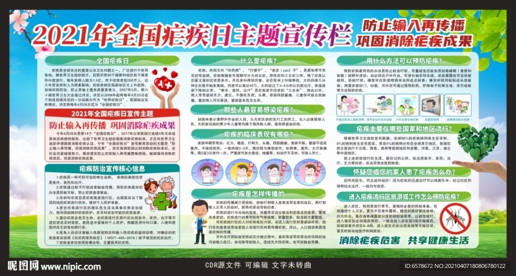 2021全国疟疾日
