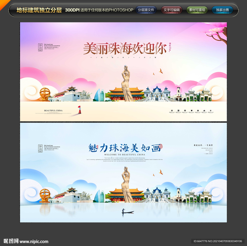 珠海