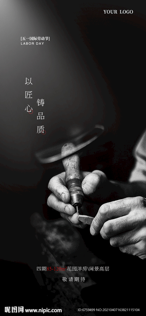 地产  劳动节微信稿