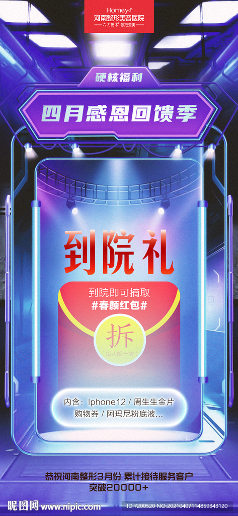 朋友圈 活动海报 微商 医美