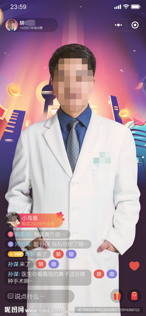 直播 专家 海报 app 背景