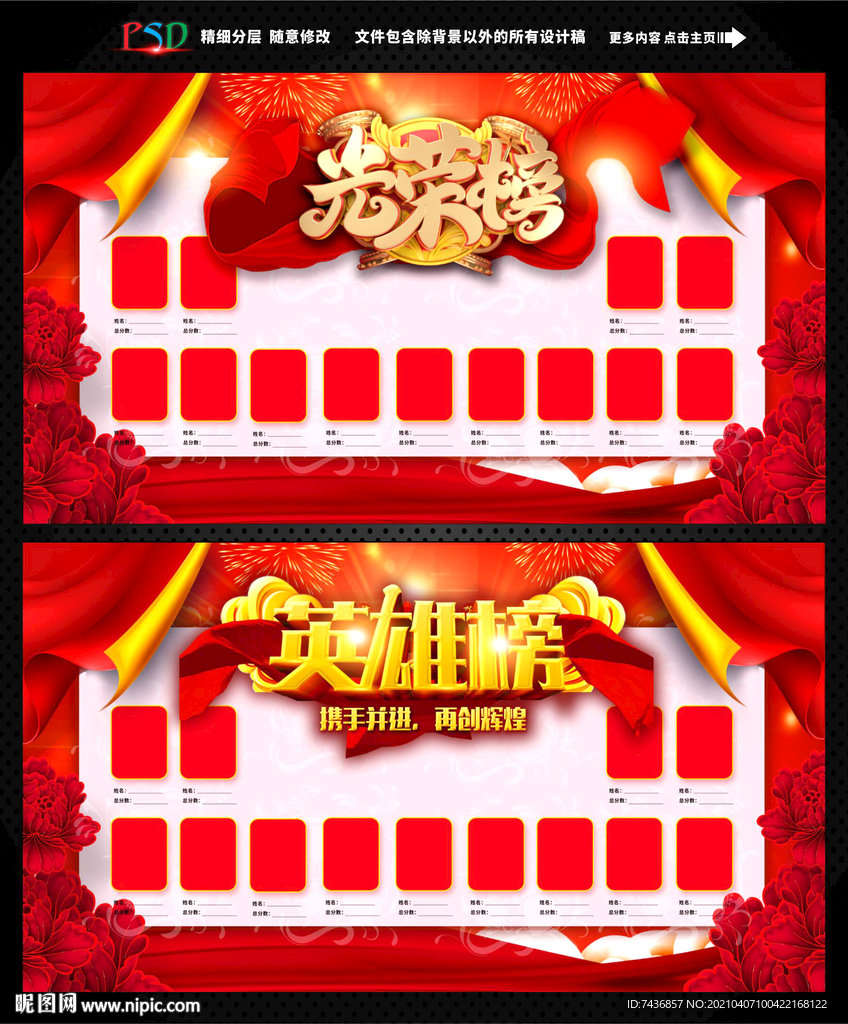 光荣榜