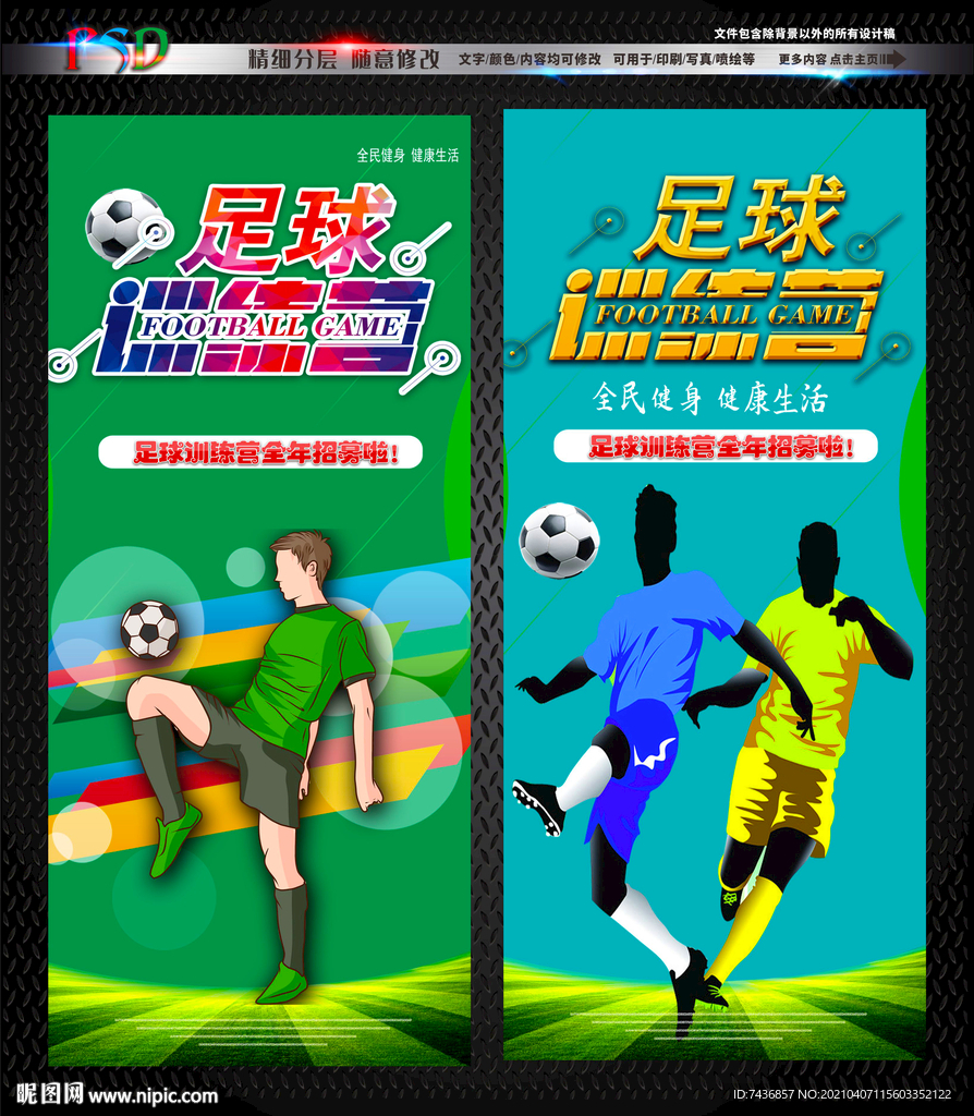 足球训练营
