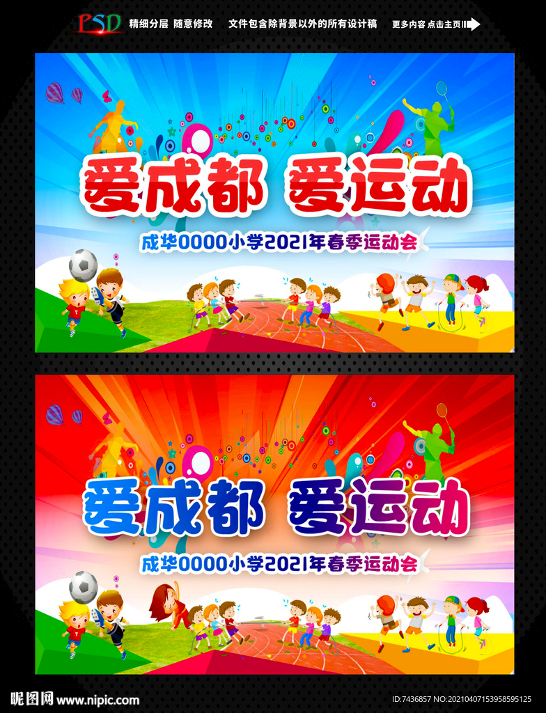 校园运动会