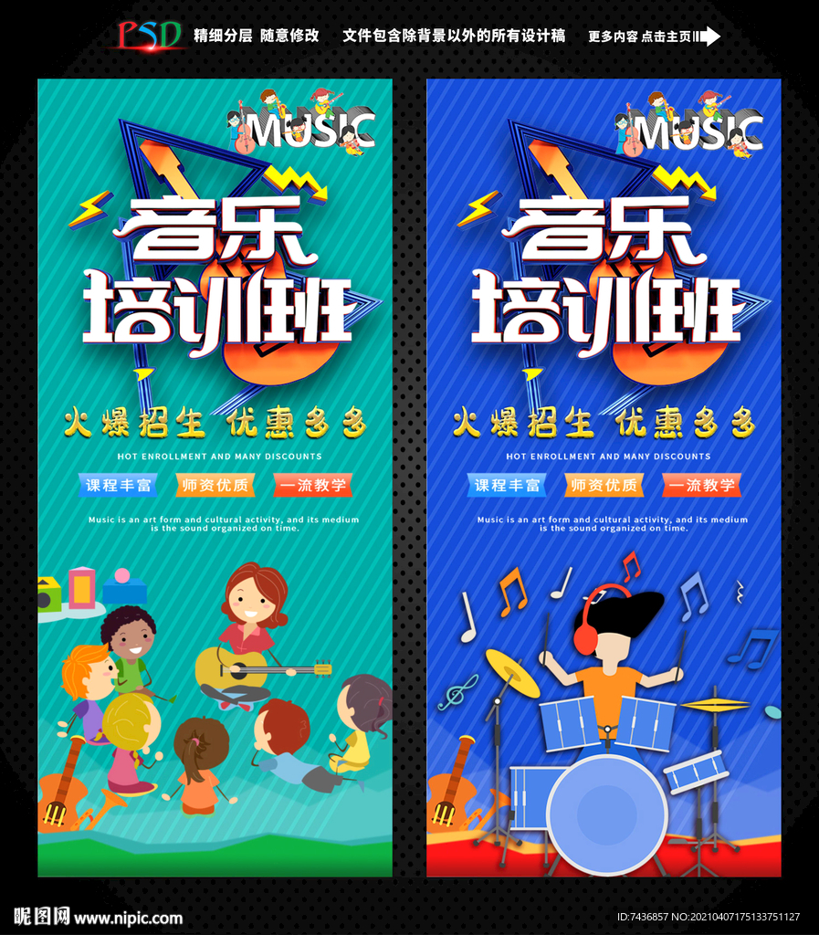 音乐培训