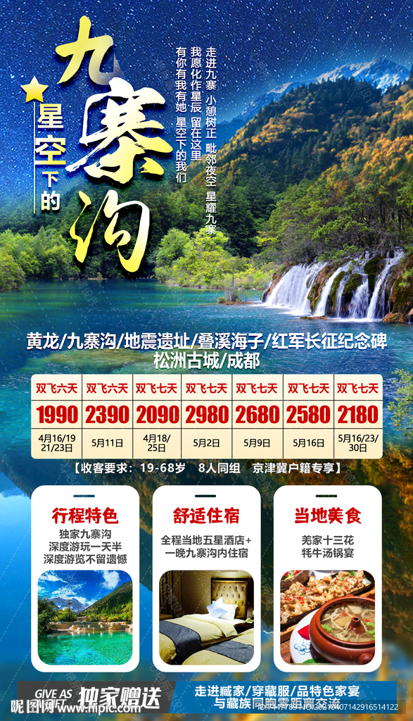 九寨沟