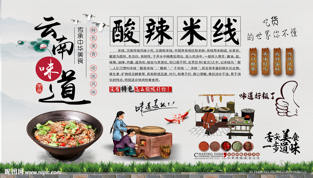 酸辣米线背景墙