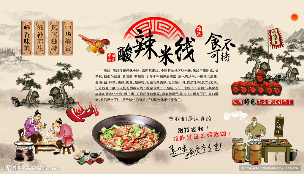 酸辣米线背景墙