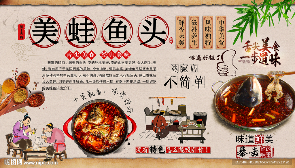 美蛙鱼头背景墙