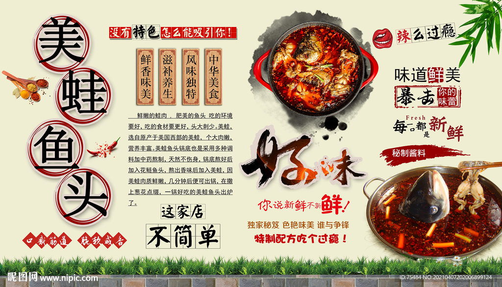 美蛙鱼头背景墙